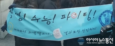 [아통 포토] 상명대학교사범대학부속여자고등학교 파이팅!