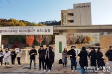 [2020 대입수능] 세종시 양지고 정문 앞에 모인 응원단