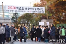2020년도 대학 수학능력시험 인천시 제25지구 제12시험장 계산고 정문