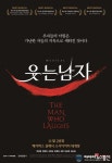 뮤지컬 ‘웃는 남자’, 한국 창작 뮤지컬 최초 스크린 정식 개봉!