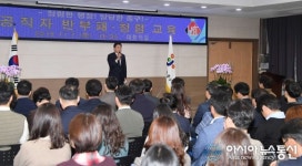 대전 중구, 공직자 반부패 청렴교육