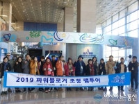 대전 유성구, 관광객 유치를 위한 파워블로거 초청 팸투어 개최