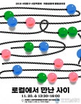 서대문구 마을공동체+사회적경제 활동공유회 로컬에서 만난 사이