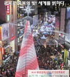 올겨울 부산,  화려한 빛의 바다로 물든다
