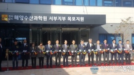 전남 서남권 어업인 종합지원시설 목포에 새둥지