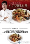 이연복소고기탕수육, 현대홈쇼핑 판매중 바삭+부드러움 가득