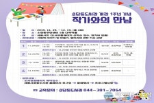 세종시 소담동 도서관서 그림책 작가와 만남의 시간