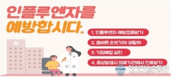 경상남도, ‘인플루엔자 유행 주의보’ 발령