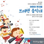 진주시 월아산 우드랜드, 어린이 뮤지컬 ‘브레맨 음악대’ 공연