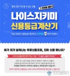 나이스지키미 신용등급계산기 카카오페이지 퀴즈 정답