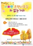 통영시, 지역공동체 활성화를 위한 서피랑 은행나무길 차 없는 거리 개최