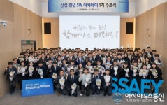 삼성전자 청년 SW 아카데미 1기 수료식 개최