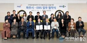 파주시, EBS와 연풍리에‘(가칭)연풍EBS길’조성 위해 손 잡다