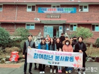 고성군,  다이노스타 청년일자리사업 참여자 2차 봉사활동 실시