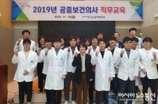 포항시 남구보건소, 공중보건의사 직무교육 실시