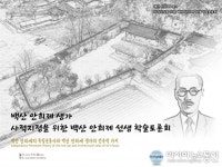 의령군, 안희제 생가 사적지정을 위한 ‘백산 안희제 선생 학술토론회’개최
