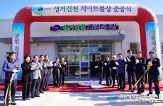 ‘생거진천 게이트볼장’ 준공