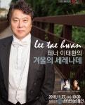 함양군, 테너 이태환의 ‘겨울의 세레나데’ 개최