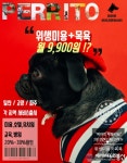 애견인들의 마음을 가볍게 해줄 페리토 패밀리십 출시!