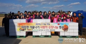 (아통 포토)창원 동읍농협, 사랑의 김장나눔 행사