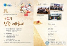 청송군, 제2회 청송예술제 22~24일 개최