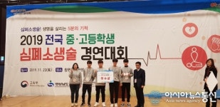 인천세일고등학교, 2019년 전국 중 고등학교 심폐소생술 경연대회 우수상 수상