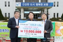 [미담]보령축산업협동조합, 이웃돕기 후원물품 전달