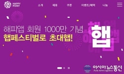 해피포인트햅, 토스 행운퀴즈 정답은? 총상금 3000만원