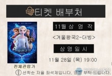 나주시, ‘겨울왕국2’ 무료 상영 … 28일 문화가 있는 날