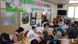 대구시 서부노인전문병원, 의료취약지 무료진료 실시