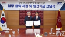 경북대, 대우산업개발㈜와 업무 협약 체결