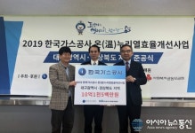 가스公, 열효율 개선으로 에너지 복지 사각지대 해소