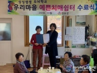 청도군, 우리마을 예쁜 치매쉼터 수료식 가져