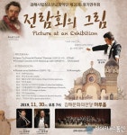 김해시립청소년교향악단, 제20회 정기연주회 ‘전람회의 그림’ 개최