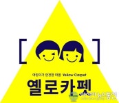 전북 전주시 덕진동 안전지킴이, ‘옐로카펫 및 화분’ 설치