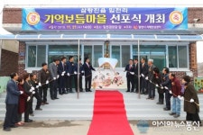 밀양시, 삼랑진 임천마을서 제1호 기억보듬마을 선포식