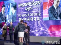 영남이공대, 공학페스티벌 개회식서 전문대학 최초 산업통상자원부 장관상 수상