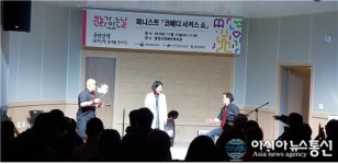 [아통 포토] 밀양시장애인복지관, 퍼니스트 코메디 서커스 쇼 공연
