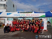 사천농협, 사랑의 김장나눔 행사