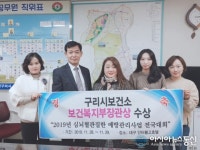 구리시보건소, 의료사각지대 건강취약 계층 발굴 등 심뇌혈관질환 예방사업 성과