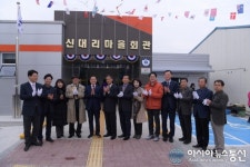 영천시, 금호읍 신대리마을회관 준공식 개최