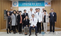 예수병원, 예수대학교과 산학협력 협약