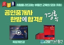 부동산교육 경록, 문제집만으로 공인중개사 평균 90점 합격자도 배출