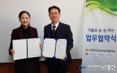 한국보건복지인력개발원 대전교육센터, 유성지역자활센터와 업무협약