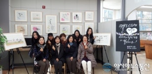 대전 서구 관저1동, 주민자치프로그램 캘리그라피 작품 전시