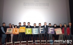 창원시, ‘제13회 창원환경영화제’ 성료