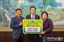 [아통 포토]증평 연탄3리 주민, 장학기금 30만원 기탁
