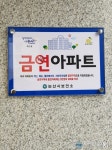 충남 논산시, 힐스테이트자이아파트 공동주택 금연구역 2호 지정