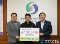 충주 한국타이어 봉방점, 장애인부모회에 성금 기탁