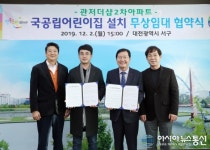 대전 서구, 제13호 국·공립 어린이집 설치 위한 무상임대 협약